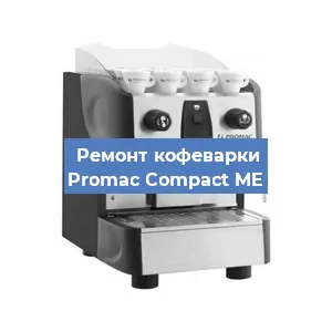Чистка кофемашины Promac Compact ME от кофейных масел в Санкт-Петербурге